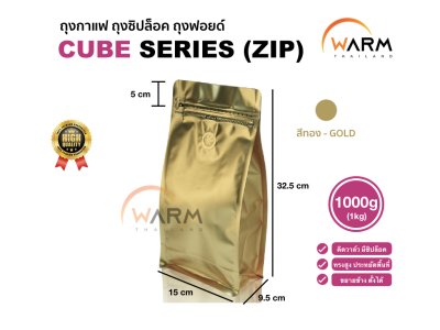 ถุงกาแฟ ถุงซิปล็อค [CUBE SERIES] 1kg. ติดวาล์ว ขยายข้าง ตั้งได้